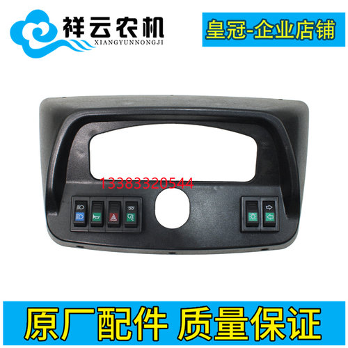 东方红拖拉机农机配件ME354 404 454 554仪表壳盘开关上壳塑料罩