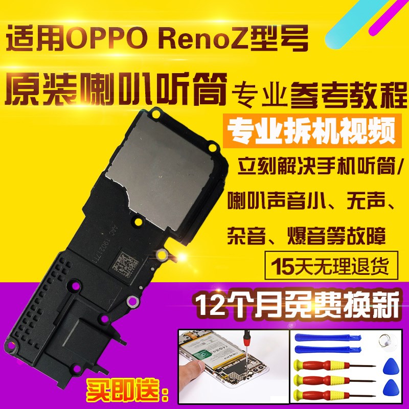 适用于OPPO RenoZ喇叭总成外放扬声器振铃响铃听筒模块原装受话器