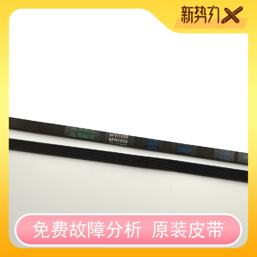 适用干衣机滚筒皮带4PH1930 6PH1930 7PH1930