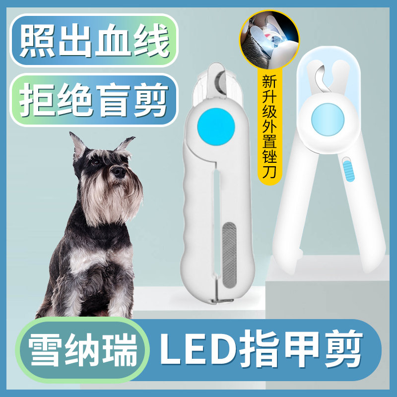 雪纳瑞专用指甲剪狗狗指甲刀LED灯防出血新手指甲钳子宠物剪爪
