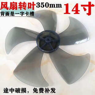 适配华生钻石牌电风扇14寸台扇FT-35风叶扇叶透明5叶片350MM转叶