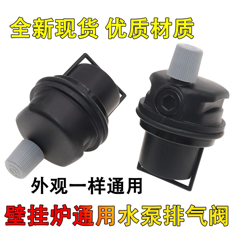 适用格兰富壁挂炉水泵壁挂炉水泵自动排气阀壁挂炉水泵排气阀浮球