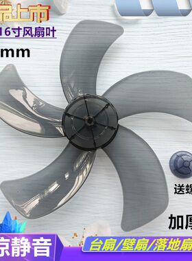 适用视贝落地扇SF563扇叶400mm电风扇叶子台扇叶片 转叶16寸风叶