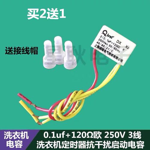 小天鹅双桶半自动洗衣机定时器 TP100-JS960 抗干扰抑制器电容