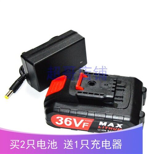 黑中马 锂响36V锂电充电钻手电钻电动螺丝刀电批起 锂电池 充电器