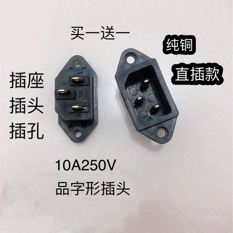 格兰仕电饭煲B861T-40F41C插头插座10A250V 格兰仕电饭煲品字插头