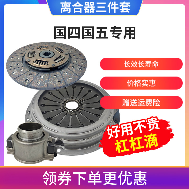 春群适配依维柯离合器摩擦片离合器压盘分离轴承三件套装得意宝迪