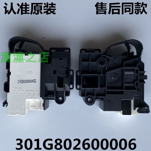适用三洋惠而浦滚筒洗衣机WG-F75928B/F90821BIK/F85928B门锁开关