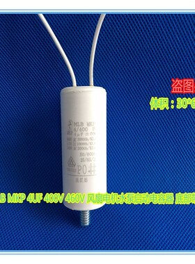 MKB MKP 4/322II 4UF 400V 适用西门子变频双门冰箱启动电容