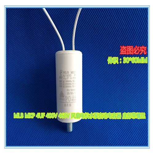 MKB MKP 4/322II 4UF 400V 适用西门子变频双门冰箱启动电容
