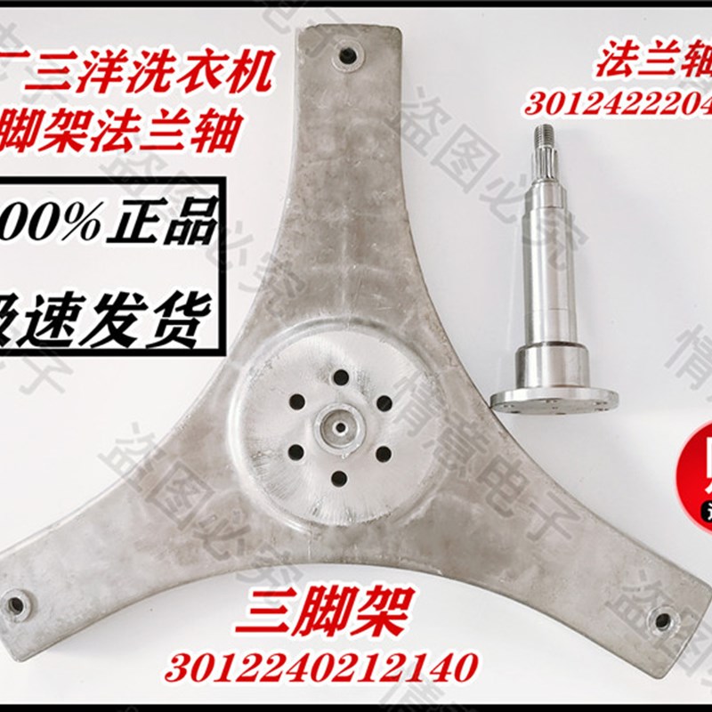 三洋洗衣机XQG72-L802BHW L802BHX  L802BHS法兰三角脚架法兰轴