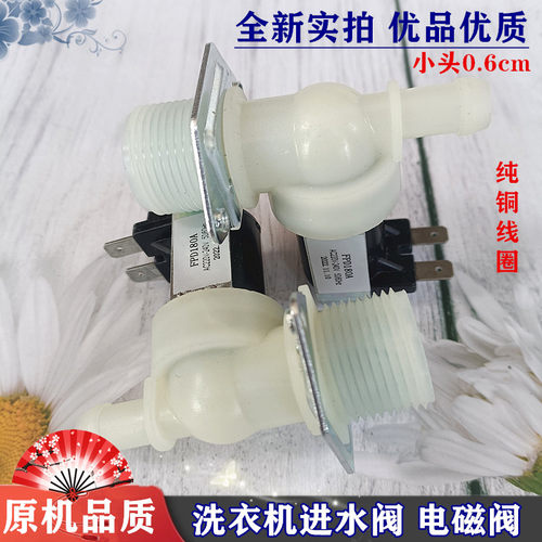 适用小鸭TCL全自动滚筒洗衣机进水阀进水开关电磁阀进水控制阀