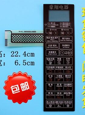 格兰仕微波炉面板G80F23CSXL-G9(S0) G80F23CSXL-G9(SO)开关 按键