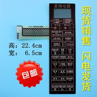 开关 按键 G80F23CSXL 格兰仕微波炉面板G80F23CSXL