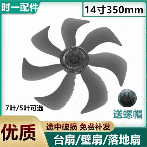 适用亨特HTF-F19风扇落地扇350MM风扇叶14寸转叶风叶7片叶子七叶