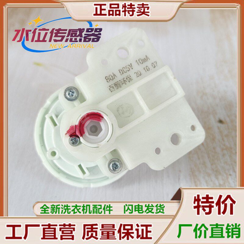 适用长虹洁立方XQB100-982C洗衣机水位传感器XQB45-07水位开关