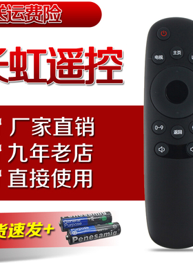 适用于长虹启客电视遥控器RID810 32N1 39N1 43N1 50N1 55N1通用