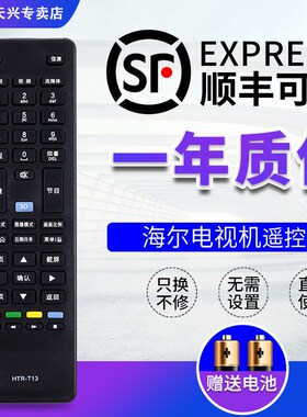 楠思适用于海尔电视遥控器HTR-T13通用LE40/55MNF5 D42LW7001 D48