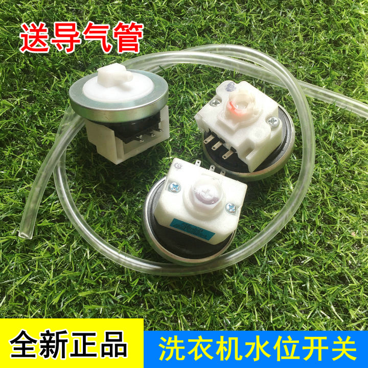 适用TCL洗衣机水位传感器XQB85-157SF通用感应开关水位控制器DC6V