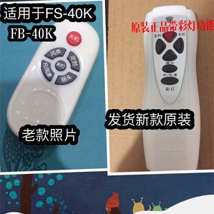 40K A电风扇遥控器. 适用于钻z石FS 钻石牌电风扇遥控器