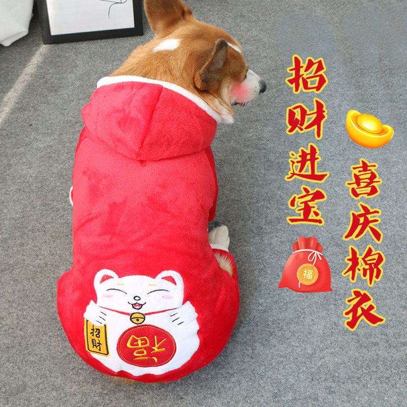 宠物狗狗衣服秋冬四脚冬装加厚网红新年喜庆柯基泰迪中型犬小型犬