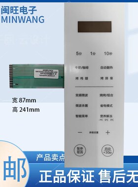 按键面板薄膜开关面贴ZW1-GF3V G80F23CN3LV-ZSA(W1)格兰仕微波炉
