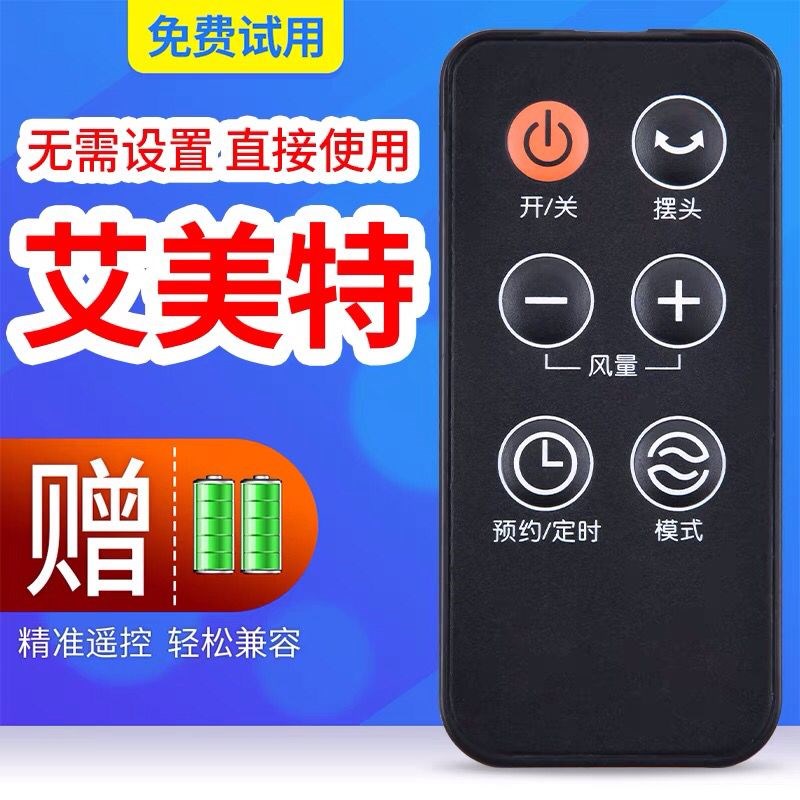 适用于艾美特电风扇塔扇遥控器FT50BR FTW50BR FT50R 摇控器