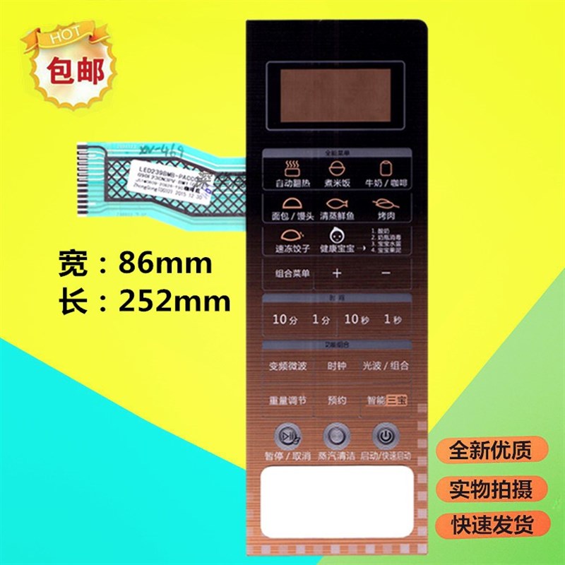 微波炉面板格兰仕G90F23CN3PV-BM1(G1) 按键薄膜板