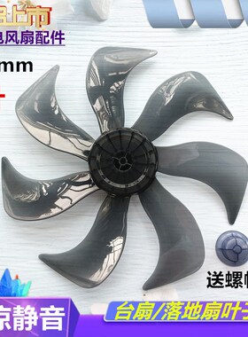 适用长虹美菱CFS-LD4012电风扇350mm扇叶14寸7叶片静音叶子FS-35