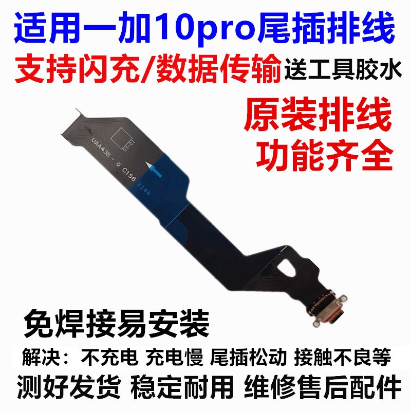 适用oneplus 一加10pro尾插排线  one plus10pro 充电口排线 原装