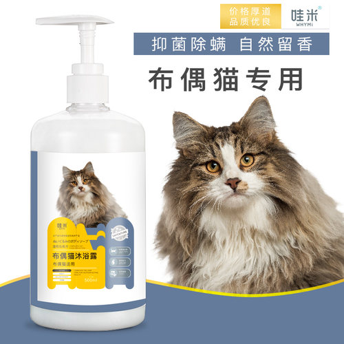 猫用布偶专用沐浴露猫咪猫浴液美毛亮毛杀菌除臭猫猫洗澡宠物用品