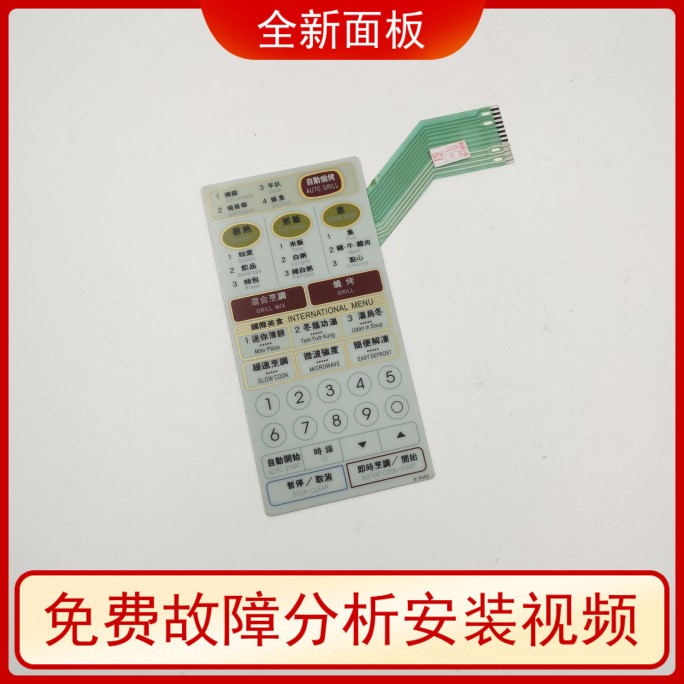 适用夏普微波炉面板开关R-6G88夏普XN-46