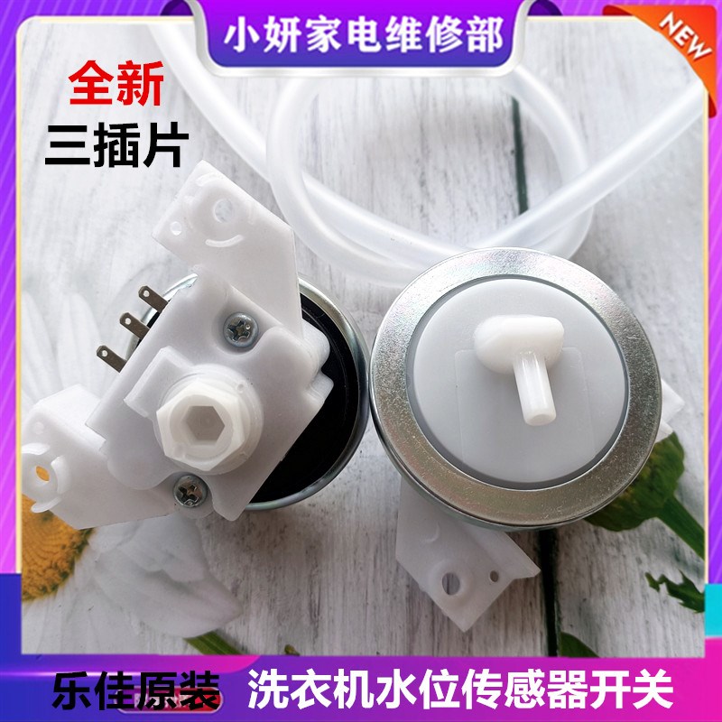 适用于小天鹅全自动XQB55-802CL洗衣机电子水位开关 水位传感器