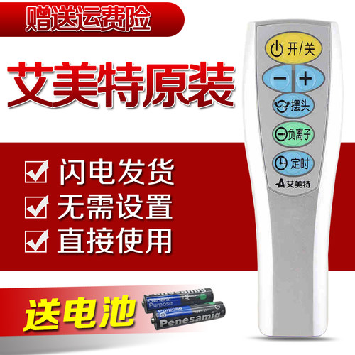 艾美特电风扇遥控器CS30RV/CS35RV/CS35RV-1/CS40RV/CS40RV-1