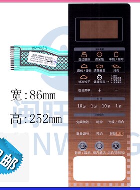 格兰仕微波炉面板G90F23CN3PV-BM1(G1)薄膜开关按键面贴触碰式开