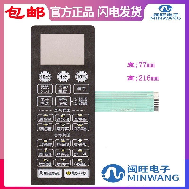 美的微波炉面板EG720FA5-NS(X)薄膜开关触摸控制按键配件面膜贴,3C数码配件,微波炉面板,淘宝优惠券,粉丝福利购,淘宝优惠卷