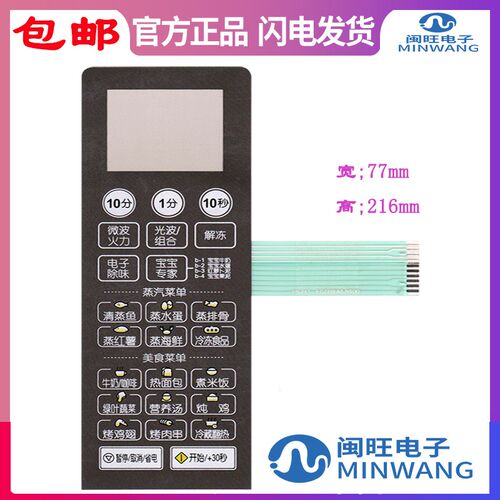 美的微波炉面板EG720FA5-NS(X)薄膜开关触摸控制按键配件面膜贴