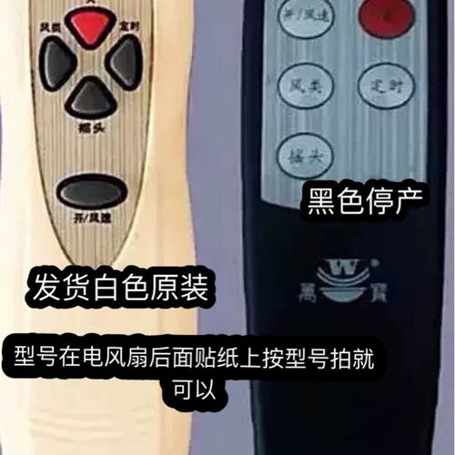 万宝电风扇遥控器FS40/FS35-5A-11A-12A-10A-2A-40E1F-3A