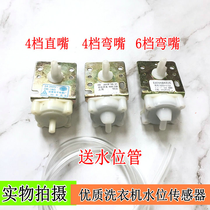 适用TCL洗衣机水位开关XQB50-188SA 36SP 39SA 水位感测器调节器