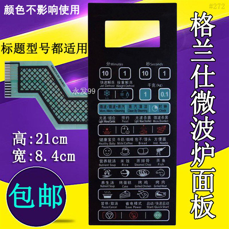 格兰仕G80D23CN2P-B5(BO) G80D23CNP-B5微波炉面板控制开关按键膜