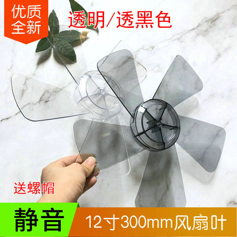 上海水仙电风扇12寸NEA-FT-30T6风扇叶片风叶静音电风扇转叶5叶子