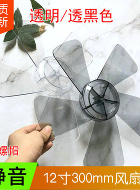 上海水仙电风扇12寸NEA-FT-30T6风扇叶片风叶静音电风扇转叶5叶子