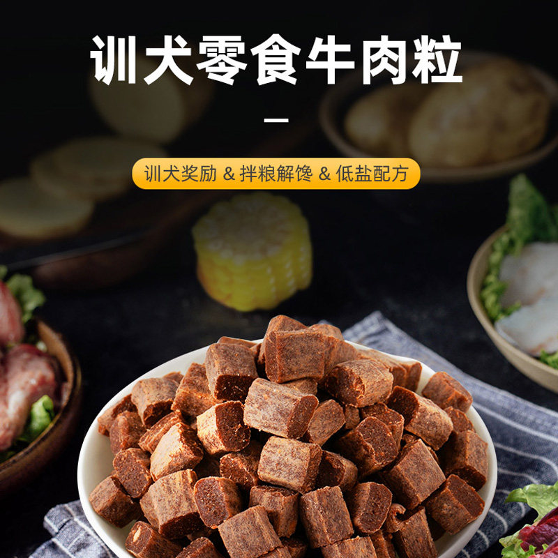 柯基专用狗狗牛肉粒训犬训练零食用品吃的宠物生日礼包咬胶成犬