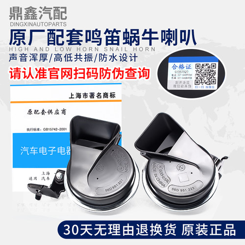 适配新PassatTiguan明锐昊锐朗逸途安POLO新Santana汽车鸣笛蜗牛