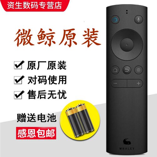用于原装 whaley/微鲸电视蓝牙遥控器 WTV43K1 WTV43K1J WTV55K1J