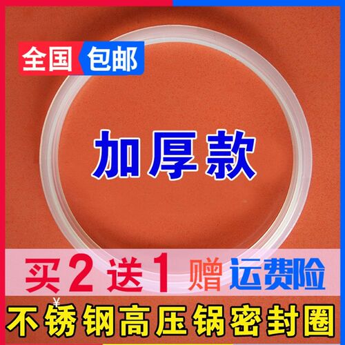 顺发揭宝爱仕达金梅不锈钢压力锅硅胶圈! 高压锅密封圈AS20/22/24