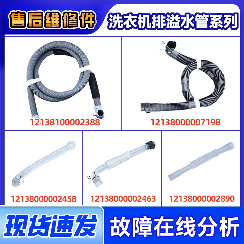 适用于美的小天鹅全自动洗衣机配件大全内排水管溢水管内接管水管图片