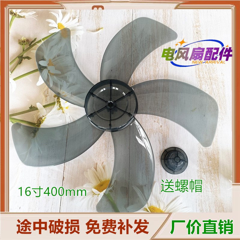适用钻石牌落地扇FS-40A2扇叶台扇FT-40扇叶400mm电风扇叶片叶子