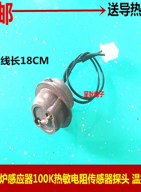 美的电磁炉温度传感器SN2105T/C21-RH2119感温探头 热敏电阻100K