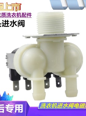 全新LG滚筒洗衣机WD-N80062/N12155D/N10175/N10125进水阀电磁阀
